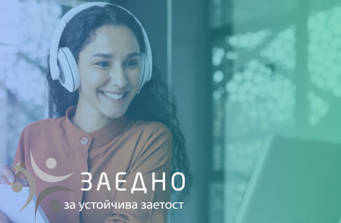 Академия за меки умения - въвеждащо обучение